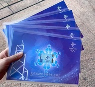 北京2022年冬奧紀念鈔