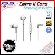 [ PCPARTY ] 華碩 ASUS ROG Cetra II Core Moonlight White ML 月光白 電競 入耳式耳機