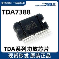 TDA7388 TDA7386 TDA7850 TDA7851LF汽車功放塊晶片ZIP25全新進口