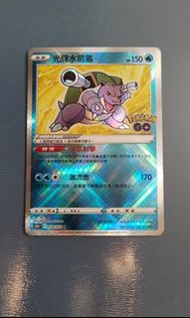 ptcg 光輝水箭龜