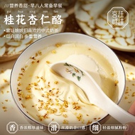 现货爆款杏林草堂桂花杏仁酪甜杏仁粉早餐杏仁七白饮冲泡茶饮品Xinglin thatched cottage osmanthus almond cheese sweet almond powder br