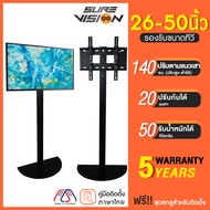 Sure Vision ขาตั้งทีวี ขนาด 26-50 นิ้ว รุ่น V20L (ไม่มีล้อเลื่อน ปรับระดับทีวีได้)