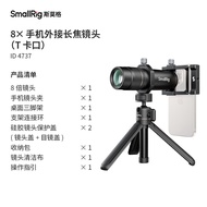Smog External 8 Times Mobile Phone Telephoto Lens Telescope Concert Shooting Handy Tool 8 Times Prof