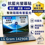 [Ezstick] LG Gram 14Z90R Anti-Blue Light Screen Sticker | Mirror/Matte Optional | Laptop Screen Prot