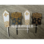大二爺伯 大爷伯 二爷伯 令牌 神像金身手拿令牌/摆设令牌