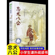 Loyal Dog Hachiko Book Suitable for Primary School Students Reading Extracurricular Book Third Grade
