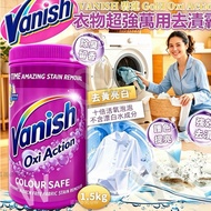 [260425] VANISH碧蓮Oxi Action衣物超強萬用去漬霸1.5kg