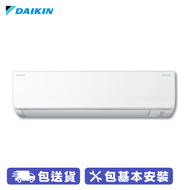 DAIKIN 大金 DAIKIN FTKC50TAV1N/RKC50TAV1N R32 2匹 變頻淨冷掛牆分體式冷氣機 送標準安裝；1年全機4年壓縮機保養；R32環保雪種；內置鈦磷灰石光催化過濾網；變頻淨冷