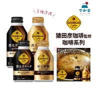 +| Georgia Sawada Yan Producer Black Coffee Slightly Sugar Fragrant Japanese Bottled