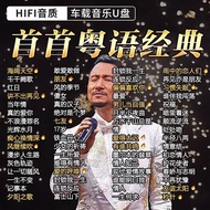 U After Music Old Songs tt28 High-Quality Car Disc Selection Lossless Nostalgic 7080mp3 Cantonese So