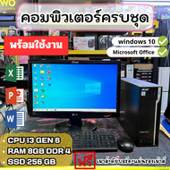Acer,Core i3-6100 (Gen6) RAM 8GB SSD 256GB คอมพิวเตอร์มือสองสภาพดี มีโปรแกรมพร้อมใช้งาน PC และครบชุด พร้อมจอ19.5นิ้ว