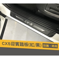 MAZDA CX-5 Special Car Dedicated Welcome Pedal 4-Piece Threshold Trim Anti-Scratch Rubber Material S