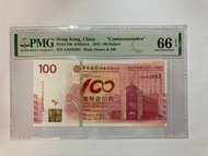 12年紀念鈔，2012年中國銀行$100紀念鈔，AA 042893，PMG 66EPQ