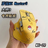 《320》Logitech MX Master 3/3S Mouse Anti Slip Sticker Full Cover Personality Protective Film