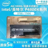 Intel英特爾 P4800X 375G 750G 半高卡式 NVME SSD固態硬盤全新