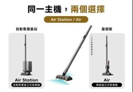 【全港免運】✅ 原裝行貨 DREAME Air Station/AIR 最纖薄直立式吸塵器