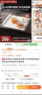 美的 3D 立體保溫板