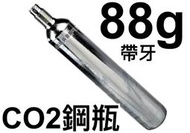 【領航員會館】88g帶牙CO2鋼瓶 有牙大氣瓶大鋼瓶鎮暴槍鎮暴步槍重火力鎮暴槍CO2槍長槍SP100小鋼瓶UD100漆彈