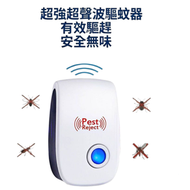 Pest Reject迷你超聲波電子驅蚊器 驅蟲器 (預防肯雅熱蚊患必備)P3018 超聲波技術電子驅蚊 (香港三腳插頭)  驅蚊神器