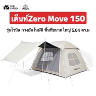 Mobi Garden AUTOMATIC TENT Model ZERO 150 family Large Area 5.04 Sq.m.m Stay 2-5 People