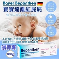 現貨 🇩🇪 德國 Bayer Bepanthen 護臀膏 100g 👶🏻