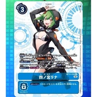 Rina Shinomiya (BT11-112)