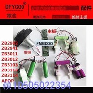 適用伊萊克斯吸塵器ZB2941301230133011APOPI1電池主板等配件  路購