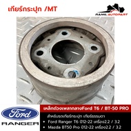 Gear Center Shaft Weight For Ford Ranger T6 And Bt-50 Pro 2WD 4wd Genuine Xiang Gong