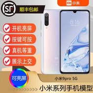 【黑豹】小米9Pro 5G手機模型 小米9Pro仿真黑屏上交可亮屏模型機CC9PRO