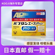 Direct Mail Taisho Pro-X Quick-Acting Cold-Acting Particles Enhanced Version Adult Cough Fever Heada