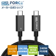 【P5倍+15%OFF限定クーポン】Thunderbolt 5ケーブル サンダーボルト5 80Gbps 双方向データ転送 240W急速充電 タイプc USB-C ケーブル 16K@60Hz 8K@60