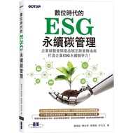 ESG Sustainable Carbon Management In The Digital Age (ERP Learns Professional Certification Designat