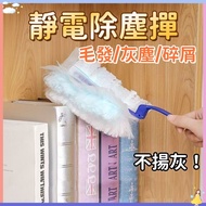 [Ready Stock🔥Next Day Delivery] Electrostatic Dust Collector Dust Collector Microfiber Dust Collecto