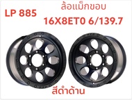 ล้อแม็ก ขอบ 16 6 รู 139.7 กว้าง 8 offset 0 แม็กลายหยดน้ำ สีดำด้านงาน Oasis ราคารวม 4 ล้อ มีบริการเก