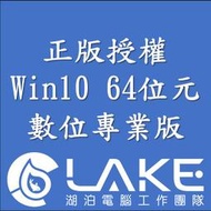 【正版序號】Windows 10 專業版 | 可分期 | ATM | 網銀 | 轉帳 |