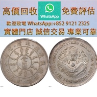 北洋造光緒23年壹圓三角眼  銀幣 袁大頭 船洋 站洋 銀元 舊銀幣 硬幣，銀元，袁大頭 袁世凱，中華民國三年壹圓，民國八年九年十年，中圓，孫中山中華民國開國紀念幣，孫大頭，帆船，孫小頭，大清銀幣銀元