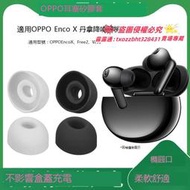 【優選好貨】適用OPPO Enco X 丹拿降噪耳機耳塞套Free2橢圓口耳帽W51矽膠配件