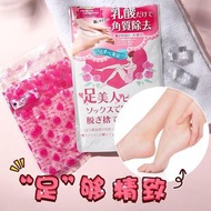 去角質腳膜