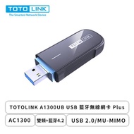 TOTOLINK A1300UB USB 藍牙無線網卡 Plus/AC1300/高增益天線/雙頻+藍芽4.2/USB 2.0/MU-MIMO/三年保固