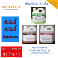 ชุดปรับสภาพน้ำใส ตกตะกอน เพิ่ม pH ลด pH เพิ่มความสดใสในน้ำ น้ำขุ่นมีปัญหาชุดเดียวจบ ปรับน้ำใส Pool C