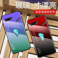 漸變玻璃 華碩 ASUS ROG Phone 2 手機殼 防摔 保護殼 保護套 ROG二代 玻璃殼 全包矽膠軟邊 手機套