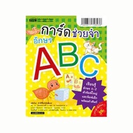 ABC Letter Memory Card Book