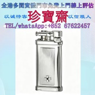 【珍寶齋】全港多間門市 免費上門 全港高價：IM Corona Old Boy 925 純銀人字紋初代抬臂打火機 打火機，s.t.dupont 都彭，Cartier 卡地亚，Dunhill 登喜路，P