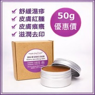【濕疹止痕推薦】濕疹舒緩膏 (50g) | 止痕止癢 | 去紅腫降紅 | 無類固醇 (Steroid-free) | 香港製造 | 紫雲膏 | 紫草根