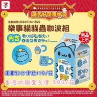 抱枕現貨在港，可以面交⭐台灣7-11限定「樂事貓貓蟲咖波組」⭐Lay's  BUGCAT  CAPOO ⭐ Lay's X咖波