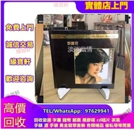 緣寶軒收購王傑cd 陳慧嫻 葉倩文 周慧敏 beyond 鄧麗君 草蜢.，達明一派，林姍姍.林憶蓮，關淑怡，貝多芬，李克勤，陳奕迅，熏妮.，羅文 蔡琴 陳奕迅 莫扎特 陈慧娴 反叛cd唱片 1994-