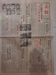 1976年真報舊報紙,江青內容同警察同毒品調查處內容等
