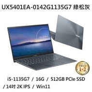 ~專賣NB~ ASUS 華碩 UX5401EA-0142G1135G7 綠松灰 / 2K WQXGA (特價~有門市)