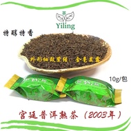 普洱熟茶宫廷熟普洱宫廷普洱2003年[EmperorPuerh][宫廷熟普][RoyalRipePuerhTea][宫廷普洱][贡茶][gongtingpuer][puer]