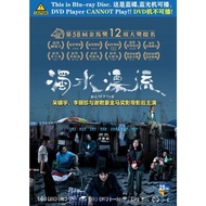 PG-BLURAY HONG KONG MOVIE:#浊水漂流(2021)#香港真人真事改编剧情片#主演：吴镇宇/ 谢君豪/ 蔡思韵/ 李丽珍